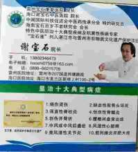 【全国知名中医专家报道】 新时代国医名师—谢宝石