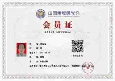 【全国知名中医专家报道】 新时代国医名师—谢宝石