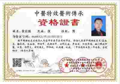 特效醫術傅承人——黄良强 中医世家黄良强《养生茶》不老茶