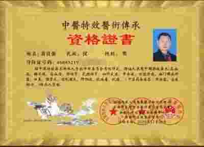 特效醫術傅承人——黄良强 中医世家黄良强《养生茶》不老茶