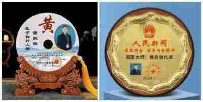 特效醫術傅承人——黄良强 中医世家黄良强《养生茶》不老茶