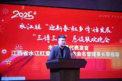 水江镇“迎新春叙乡情话发展”“三请三回”恳谈联欢晚会圆满落幕