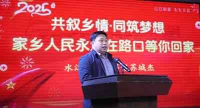 水江镇“迎新春叙乡情话发展”“三请三回”恳谈联欢晚会圆满落幕