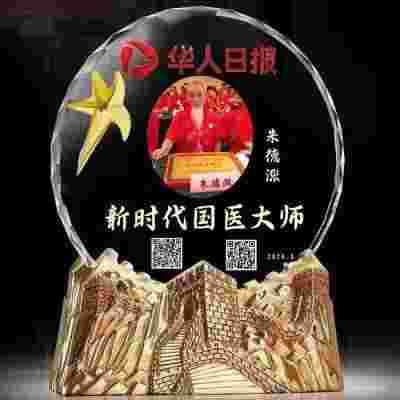 【党旗下的时代骄子】中国著名易学风水大师---朱德涨