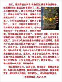 【党旗下的时代骄子】中国著名易学风水大师---朱德涨