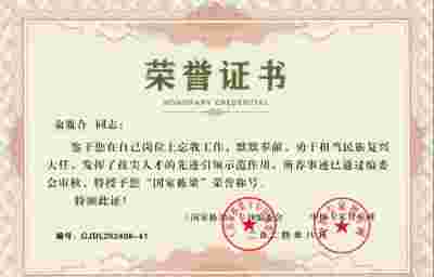 聚焦全国两会 特别报道生津代用茶发明人---俞胤合