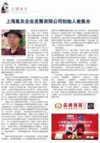 聚焦全国两会 特别报道生津代用茶发明人---俞胤合