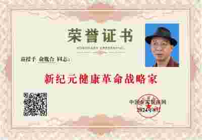 聚焦全国两会 特别报道生津代用茶发明人---俞胤合