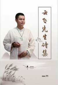 毕海军：易学大师的风云人生与慈悲情怀