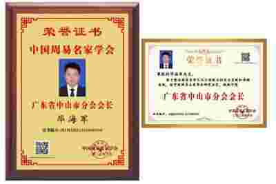 毕海军：易学大师的风云人生与慈悲情怀