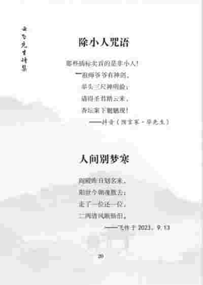 毕海军：易学大师的风云人生与慈悲情怀