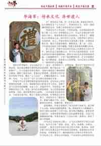 毕海军：易学大师的风云人生与慈悲情怀