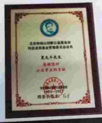 【聚焦两会报道】决心不用激素药治皮肤病的省名中医——夏先斗