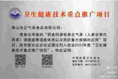聚焦全国两会特别报道  著名健康养生专家廖尧生教授与其研发的中国暖茶轻身正气茶