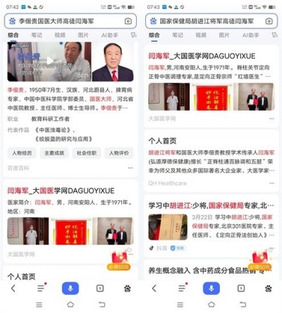 著名中医药优秀传承人---闫海军