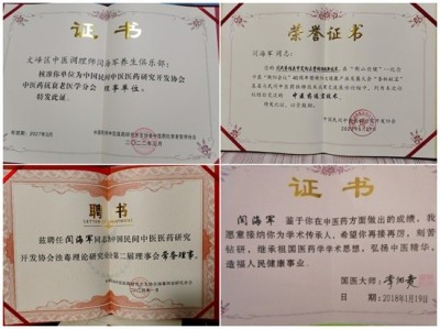 中医药传承人——闫海军