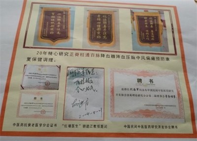 中医药传承人——闫海军