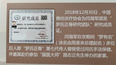 中医药传承人——闫海军