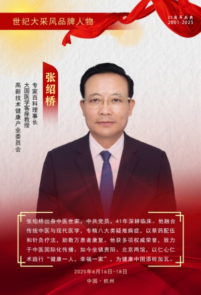 百年党恩润杏林，一代名医张绍桥——建党104周年特别致敬