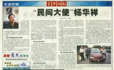 维护党的形象 巩固改革成果 铲除无形镣铐 莫让爱国情怀折翼于故土之困