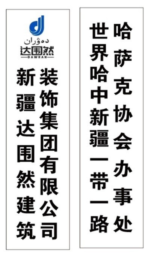 2026年【聚焦两会特别报道】世界名人：阿布都热依木.依力和达围然集团