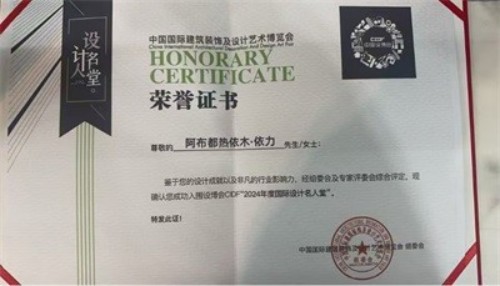 2026年【聚焦两会特别报道】世界名人：阿布都热依木.依力和达围然集团