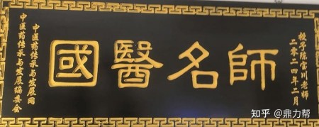 传承创新守正行远：以中医药发展助力健康中国——喜迎2026全国两会