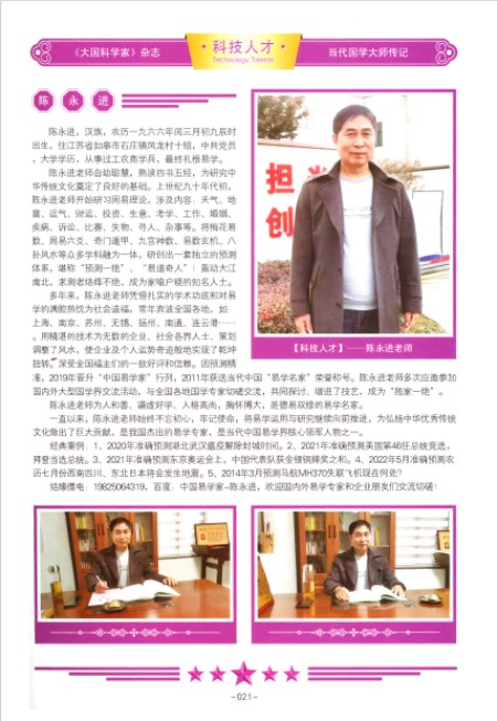 德易双馨，易道生辉---记当代易学名家陈永进老师