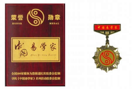 德易双馨，易道生辉---记当代易学名家陈永进老师