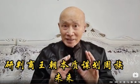 五一特别报道：九旬银发学者的“文化劳动节”——记《易经》修复者薛德钧先生