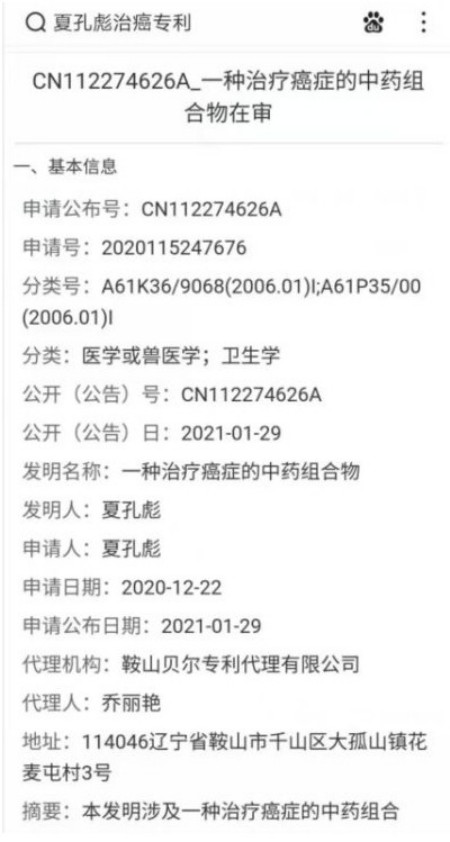 五一特辑·大国医者 | 夏孔彪：承千年岐黄术，守万家健康路