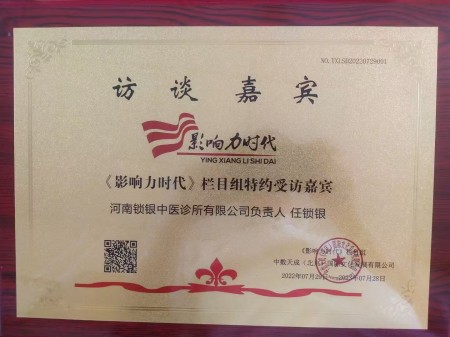 锚定十五五健康中国战略 中医传承非遗技师任锁银的基层健康守护路