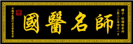 锚定十五五健康中国战略 中医传承非遗技师任锁银的基层健康守护路