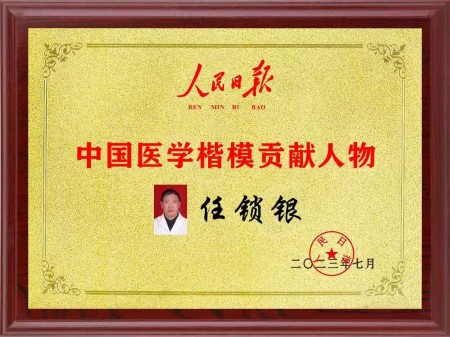 锚定十五五健康中国战略 中医传承非遗技师任锁银的基层健康守护路