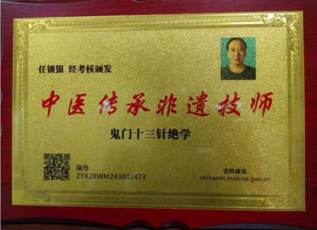 锚定十五五健康中国战略 中医传承非遗技师任锁银的基层健康守护路