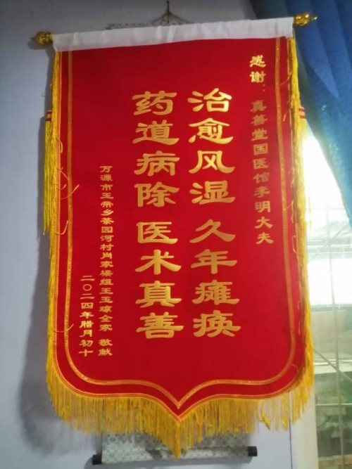 中国著名医学专家李明与他的龙凤福寿参传奇