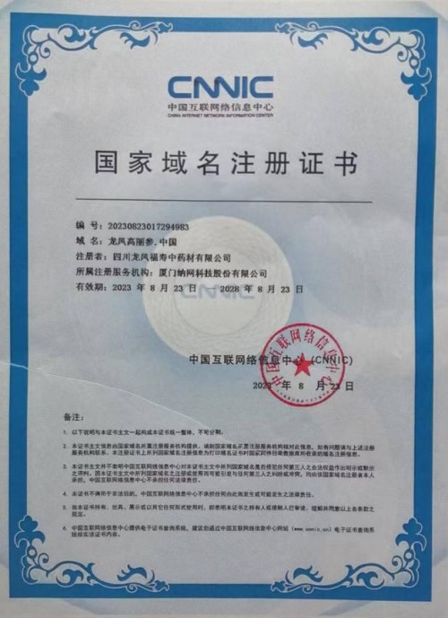 中国著名医学专家李明与他的龙凤福寿参传奇