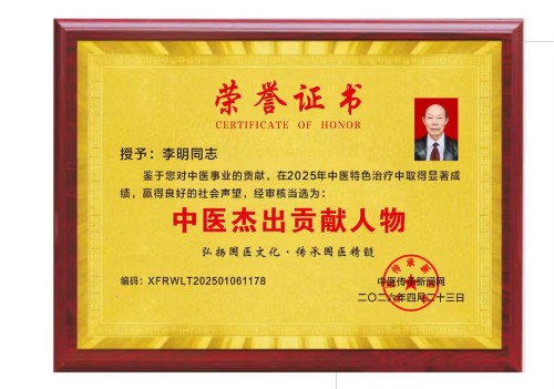 中国著名医学专家李明与他的龙凤福寿参传奇
