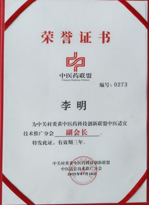 中国著名医学专家李明与他的龙凤福寿参传奇