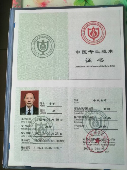 中国著名医学专家李明与他的龙凤福寿参传奇