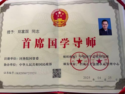 郑富国：以易为道，赋能生活的国学践行者