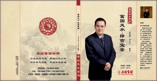 郑富国：以易为道，赋能生活的国学践行者
